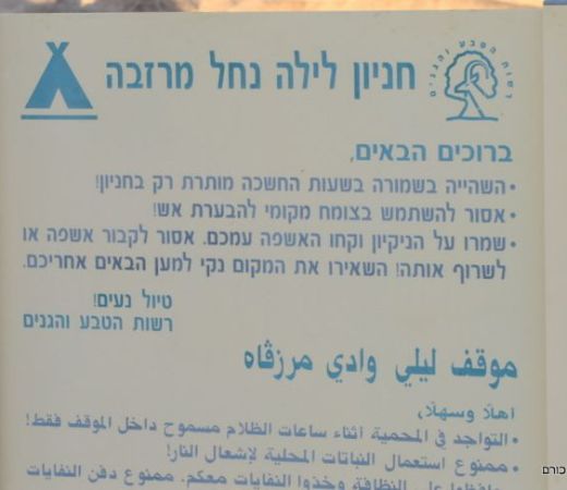 תמונה של נחל מרזבה - למטייל בישראל (טיולי)
